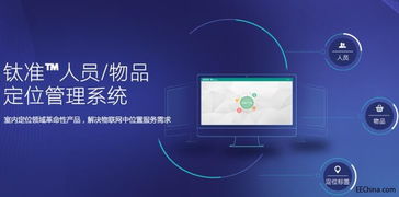 室內定位產品 網絡技術研發驅動生態鏈條筑建